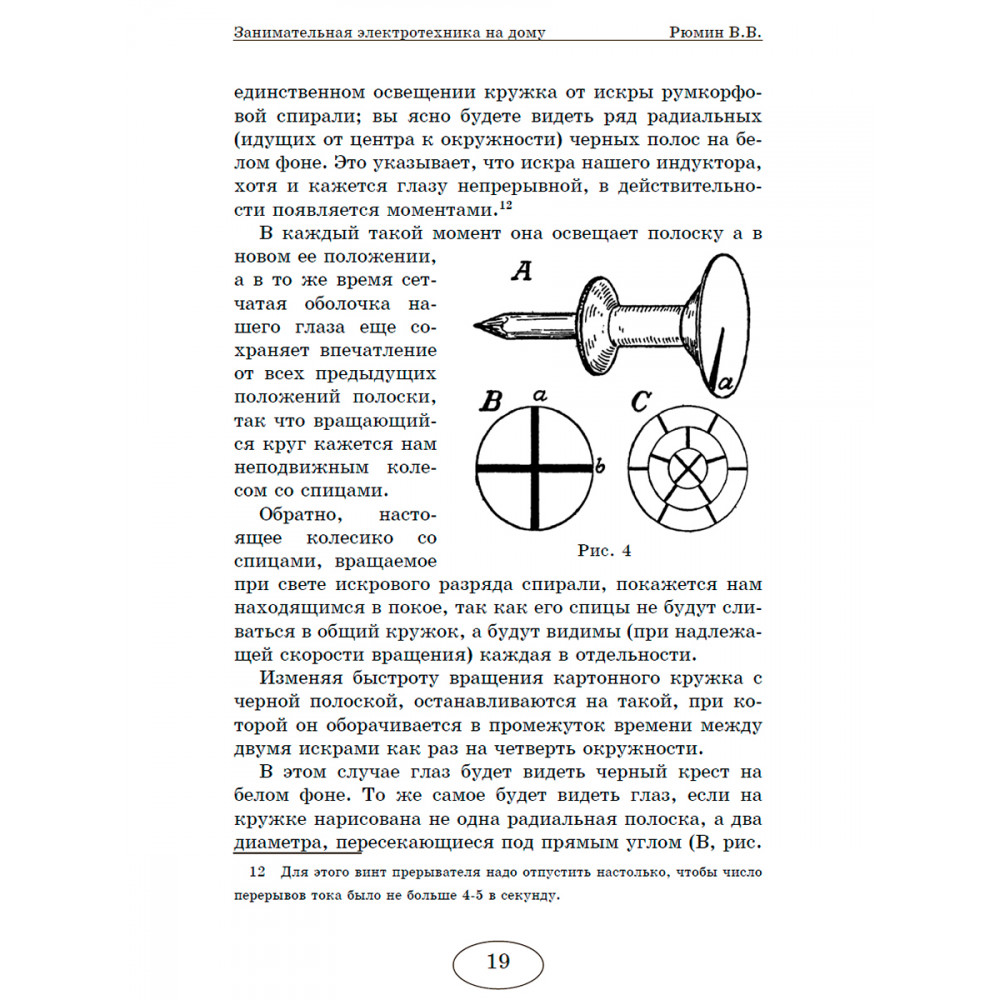 Книга ИД Тион Занимательная электротехника на дому - фото 10