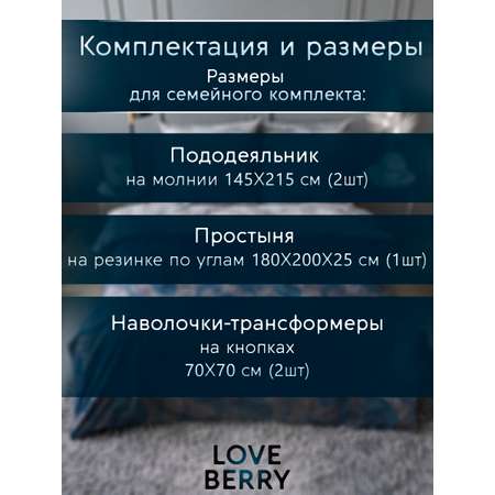 Постельное белье LOVEBERRY Семейный, Урбан