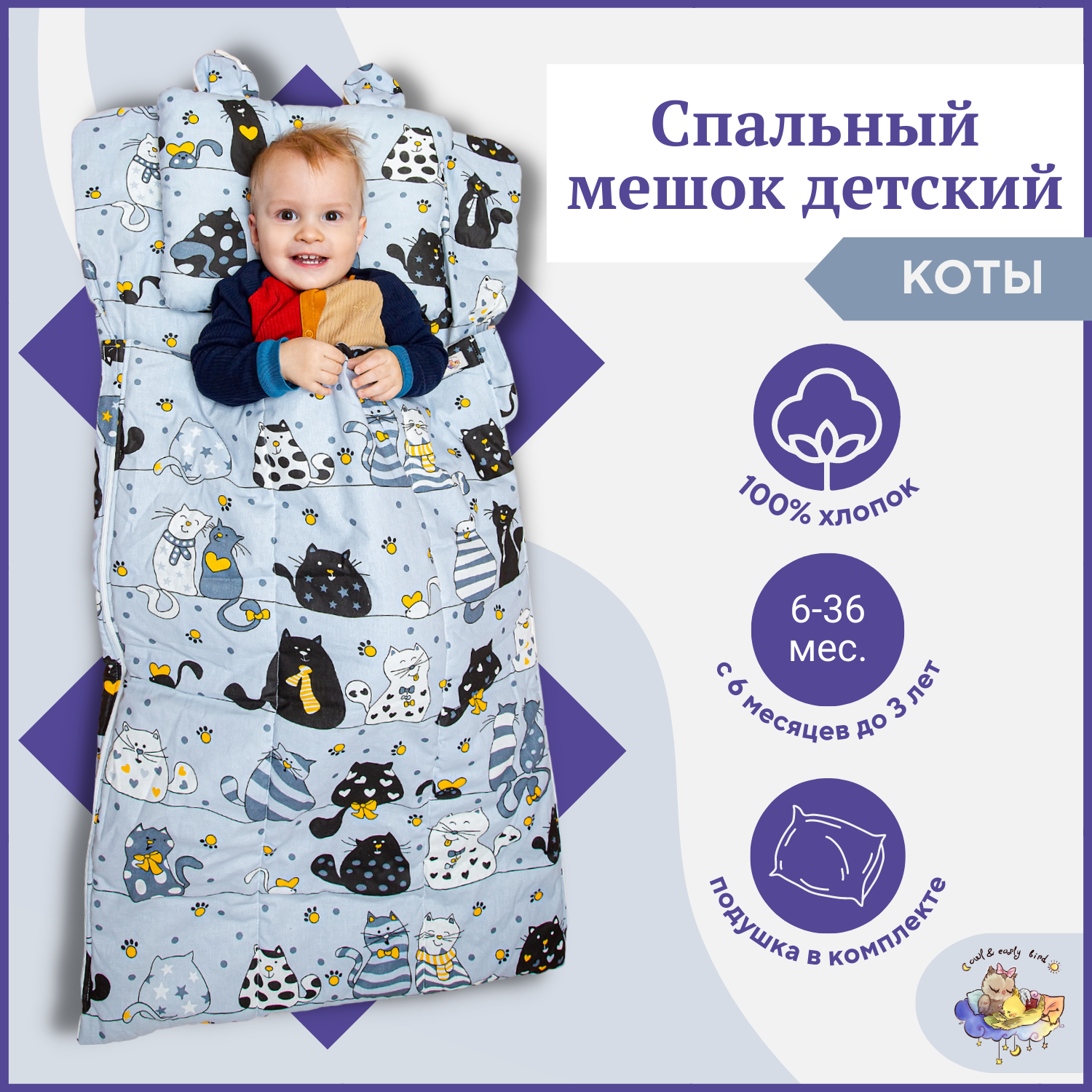 Спальный мешок одеяло подушка Owl and EarlyBird с 6 до 36 месяцев Котенок - фото 1