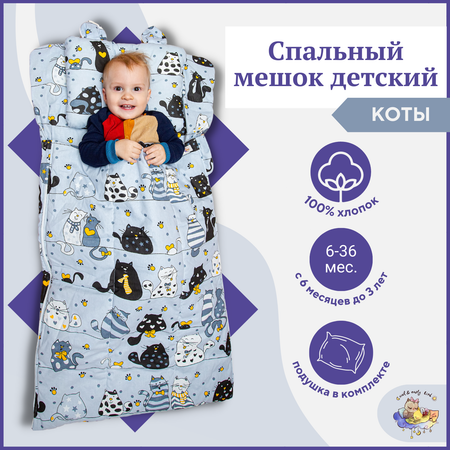 Спальный мешок одеяло подушка Owl and EarlyBird с 6 до 36 месяцев Котенок