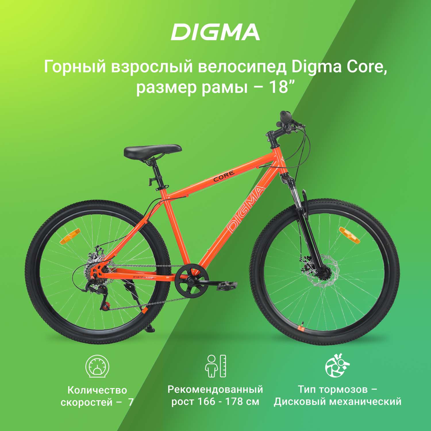 Велосипед Digma Core оранжевый - фото 1