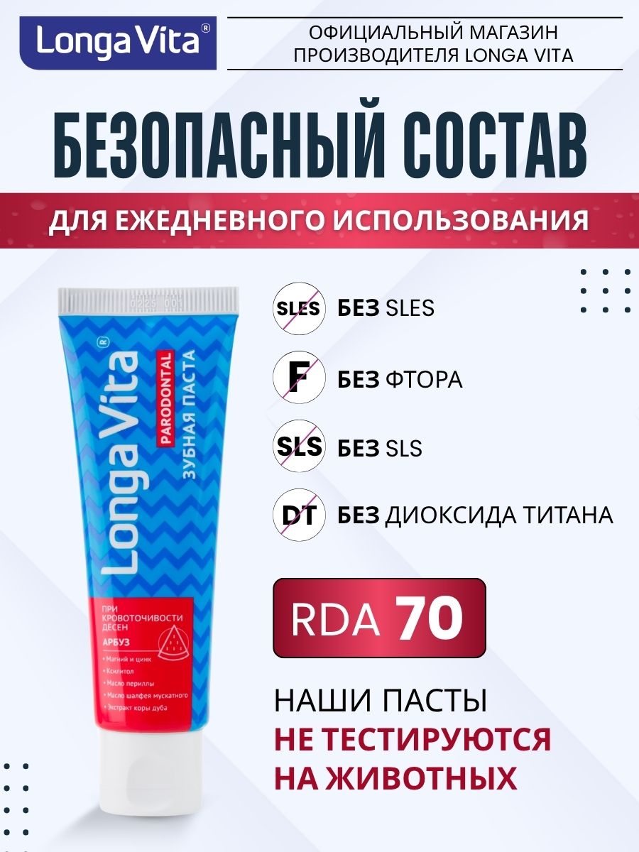 Зубная паста LONGA VITA - фото 3
