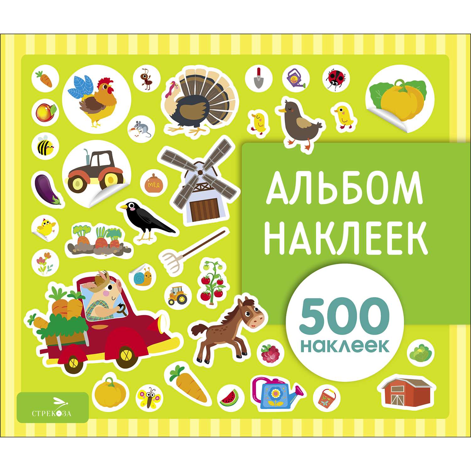 Книга Альбом наклеек На ферме 500наклеек - фото 1