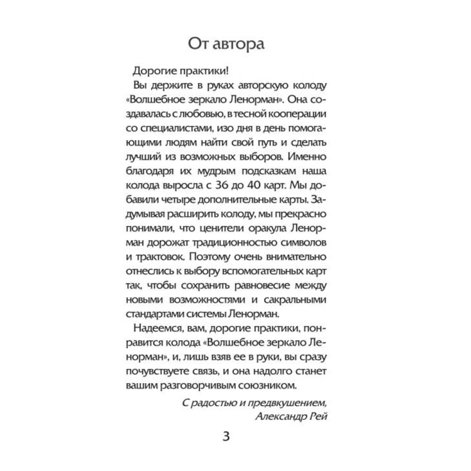 Книга ЭКСМО-ПРЕСС Волшебное зеркало Ленорман 40 карт и руководство для  гадания в коробке купить по цене 833 ₽ в интернет-магазине Детский мир