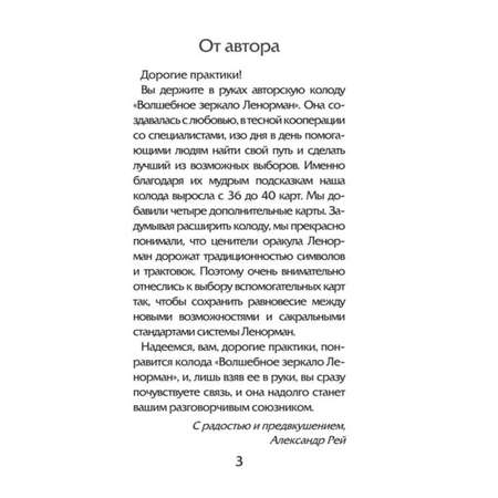 Книга ЭКСМО-ПРЕСС Волшебное зеркало Ленорман 40 карт и руководство для гадания в коробке