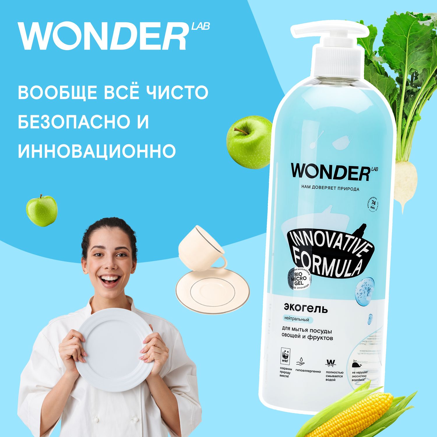 Гель для мытья посуды овощей и фруктов WONDER Lab 1л - фото 5