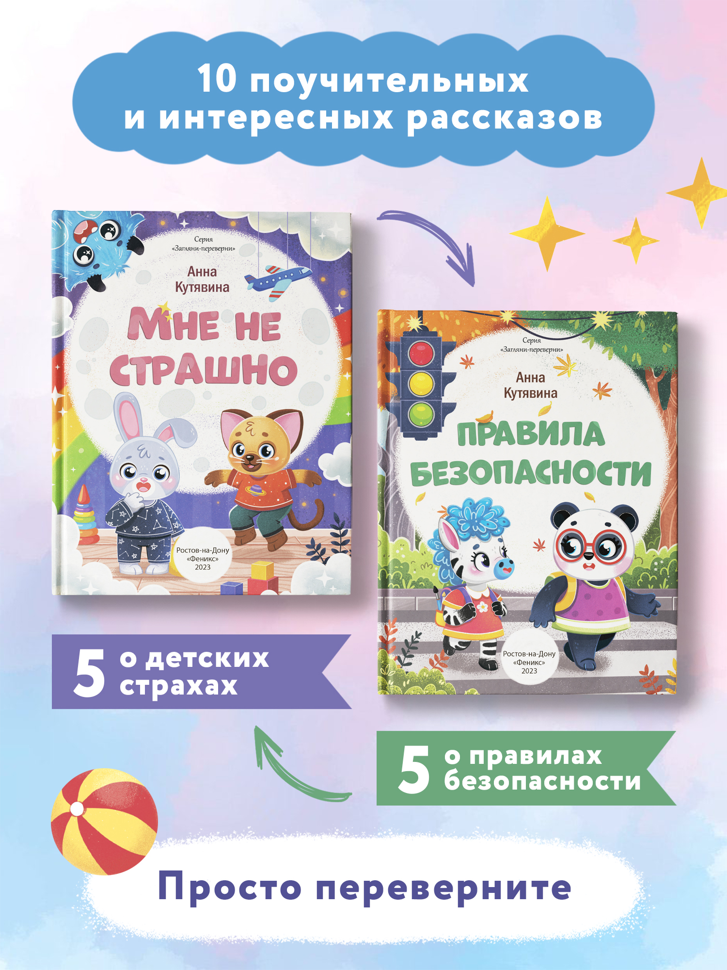 Книга Феникс Премьер Мне не страшно. Правила безопасности - фото 4