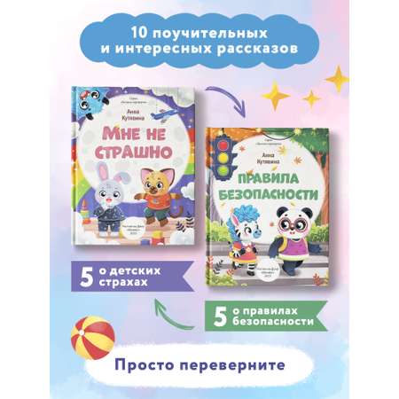 Книга Феникс Премьер Мне не страшно. Правила безопасности