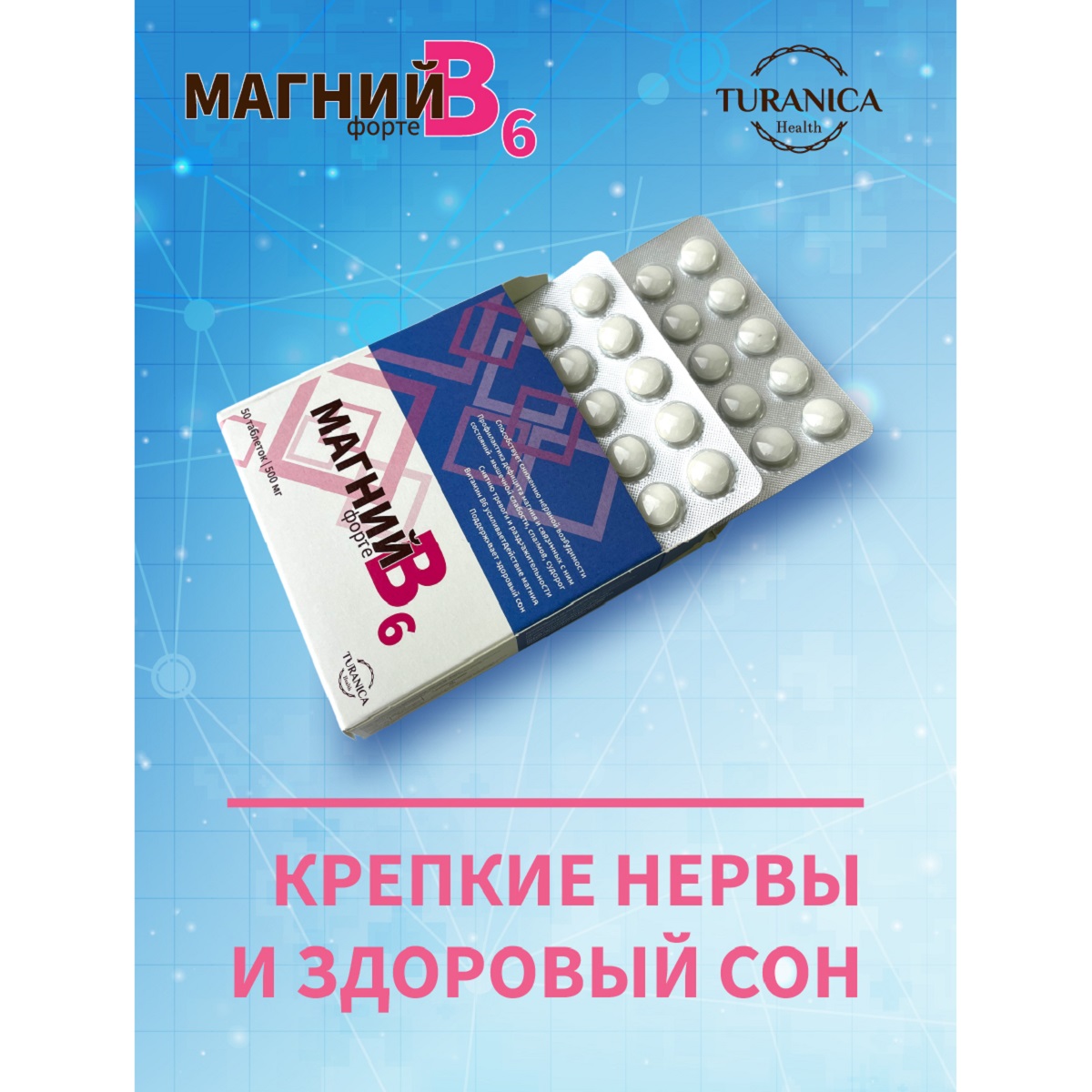 Магний В6 форте TURANICA 200 таблеток по 500 мг - фото 4