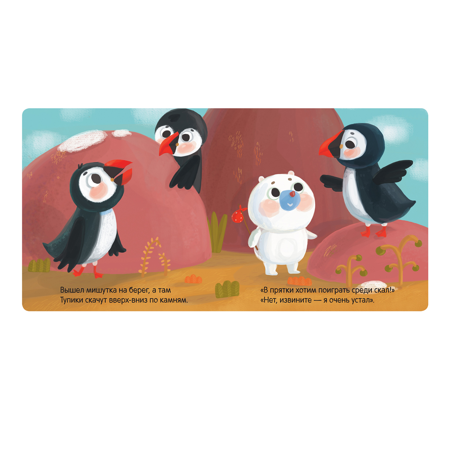 Книга МОЗАИКА kids Милашки-очаровашки. Белый мишка - фото 5
