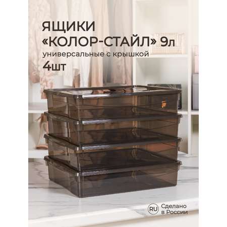 Ящик для хранения Econova Кристалл 4шт (40х33.5х8.5см) по 9л коричневый