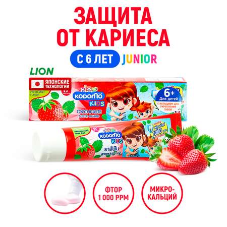 Паста зубная для детей с 6 лет Lion LION Kodomo с ароматом клубники и прохладной мяты