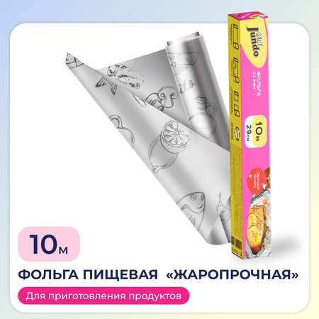 Фольга пищевая для запекания Jundo Foil 11 мкм 29смх10м