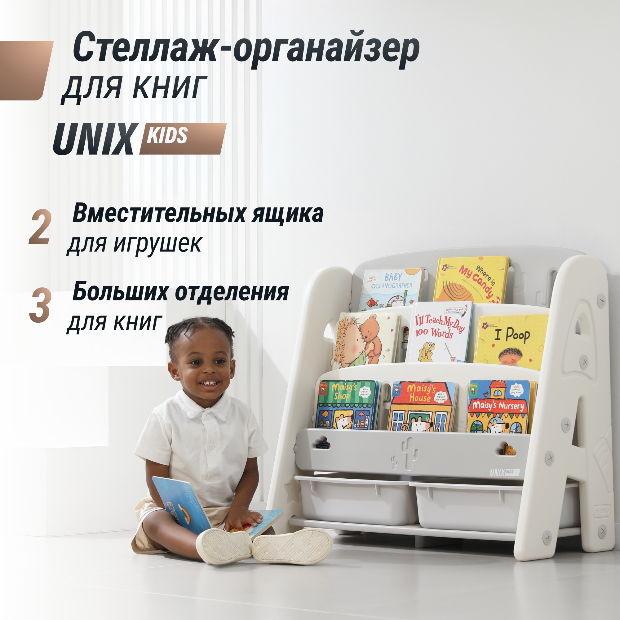 Стеллаж для книг UNIX Kids Сactus Grey - фото 1