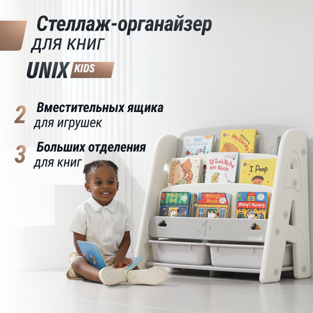 Стеллаж для книг UNIX Kids Сactus Grey