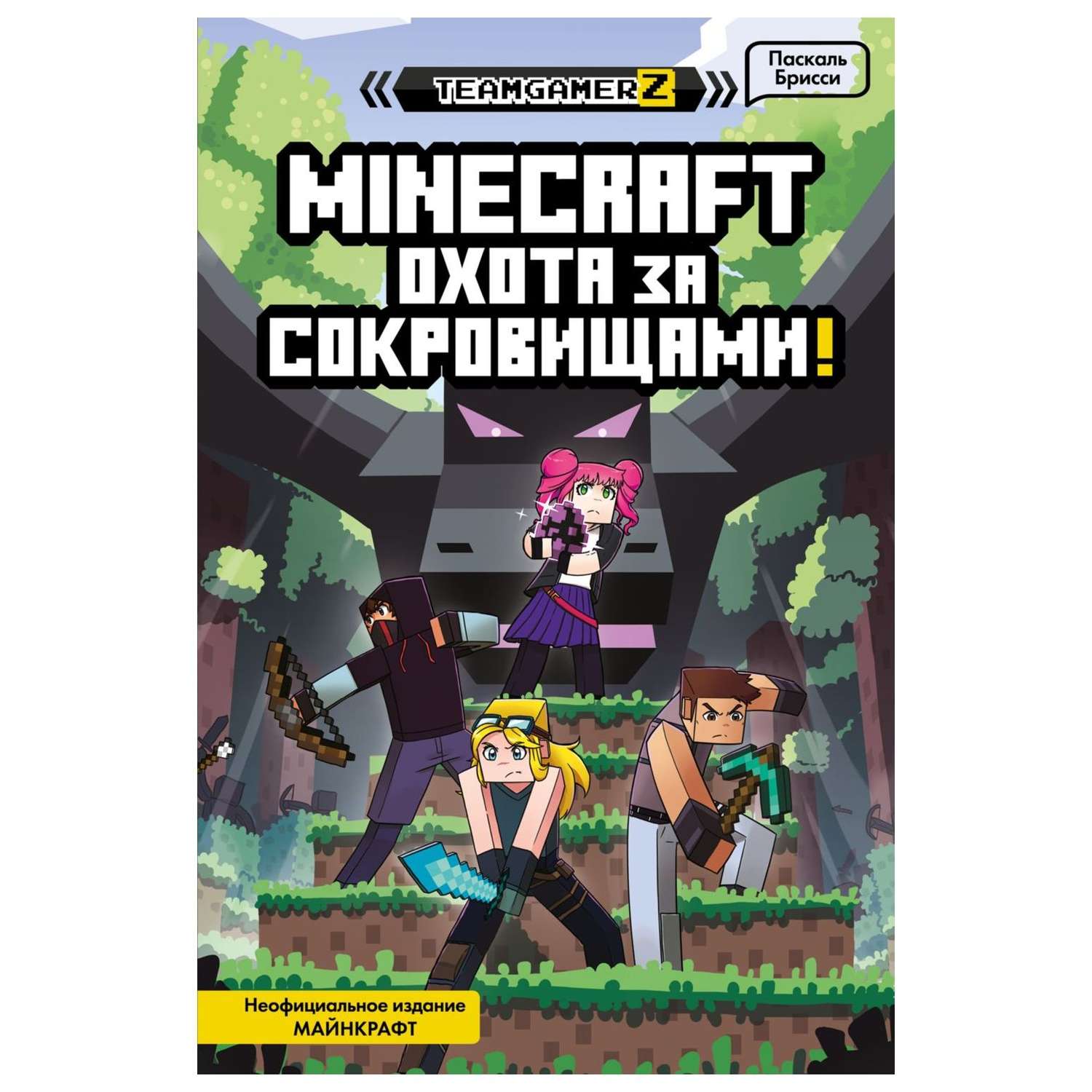 Книга Эксмо Minecraft Охота за сокровищами Книги по играм купить по цене  463 ₽ в интернет-магазине Детский мир