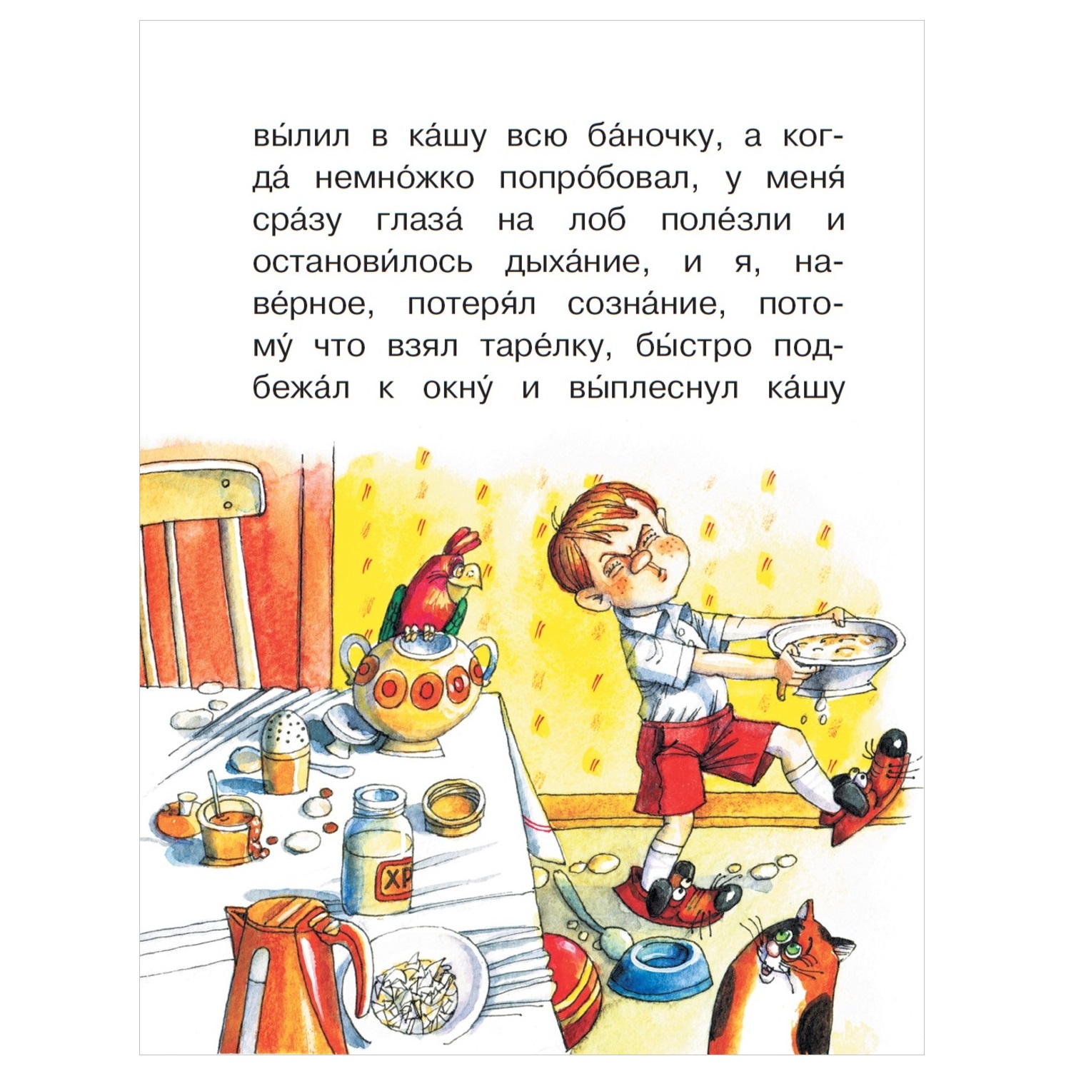 Книга АСТ Читаем сами без мамы Смешные истории - фото 4