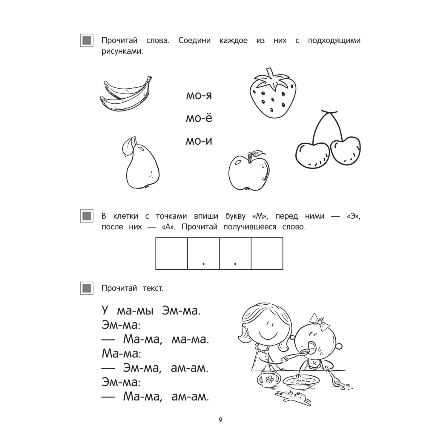 Книга Эксмо Учимся читать - фото 8