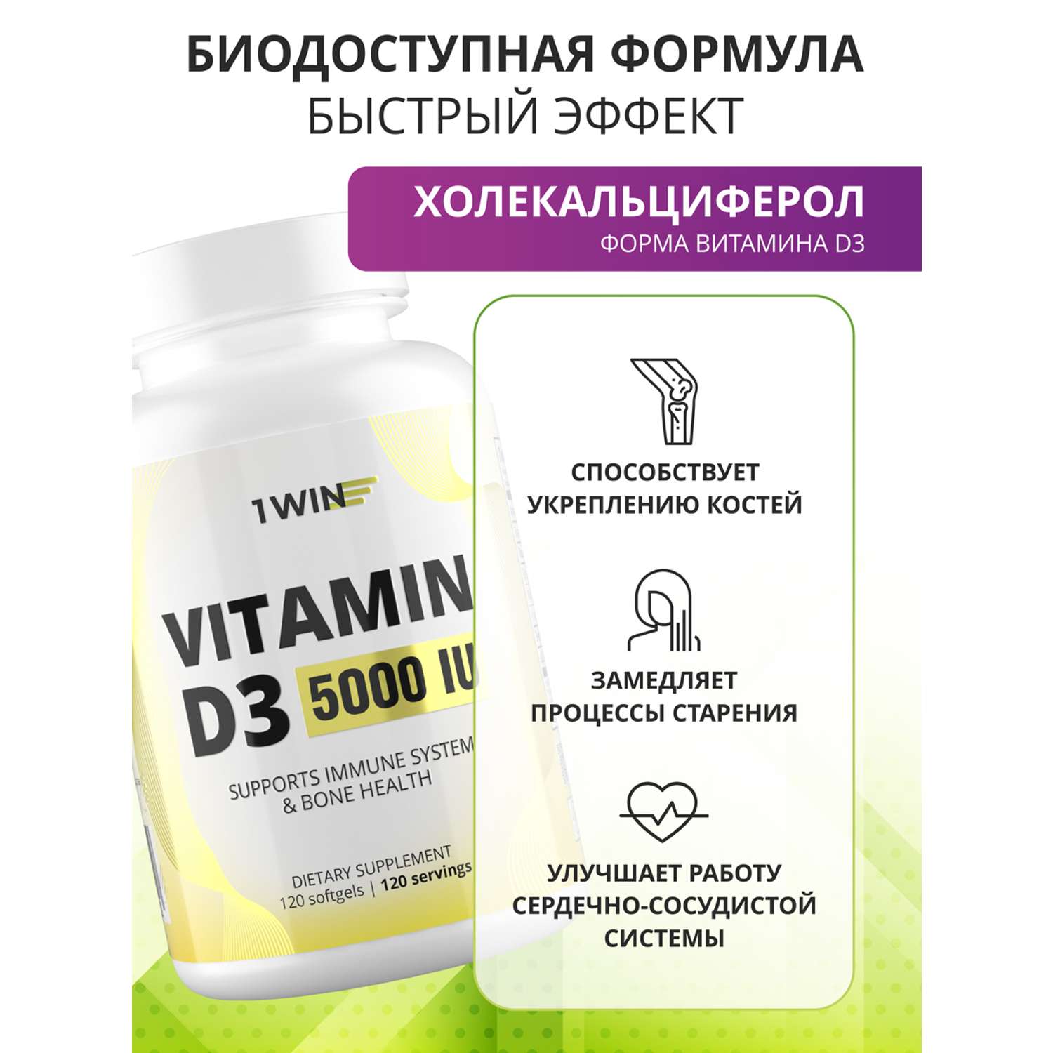 Витамин Д3 1WIN 5000 МЕ 120 капсул - фото 3