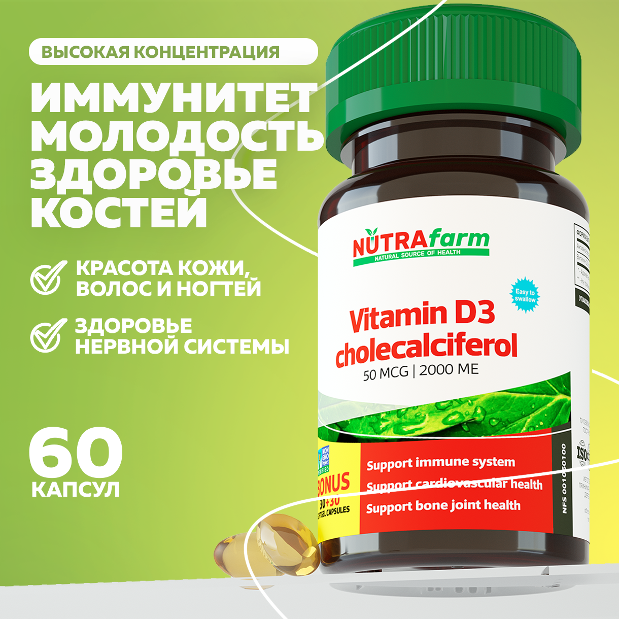 БАД к пище Nutrafarm Витамин D3 2000ME 60 капсул массой 260мг - фото 1