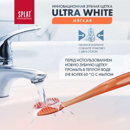 Зубная щетка Splat мягкая Ultra White Ультра Уайт 2 шт