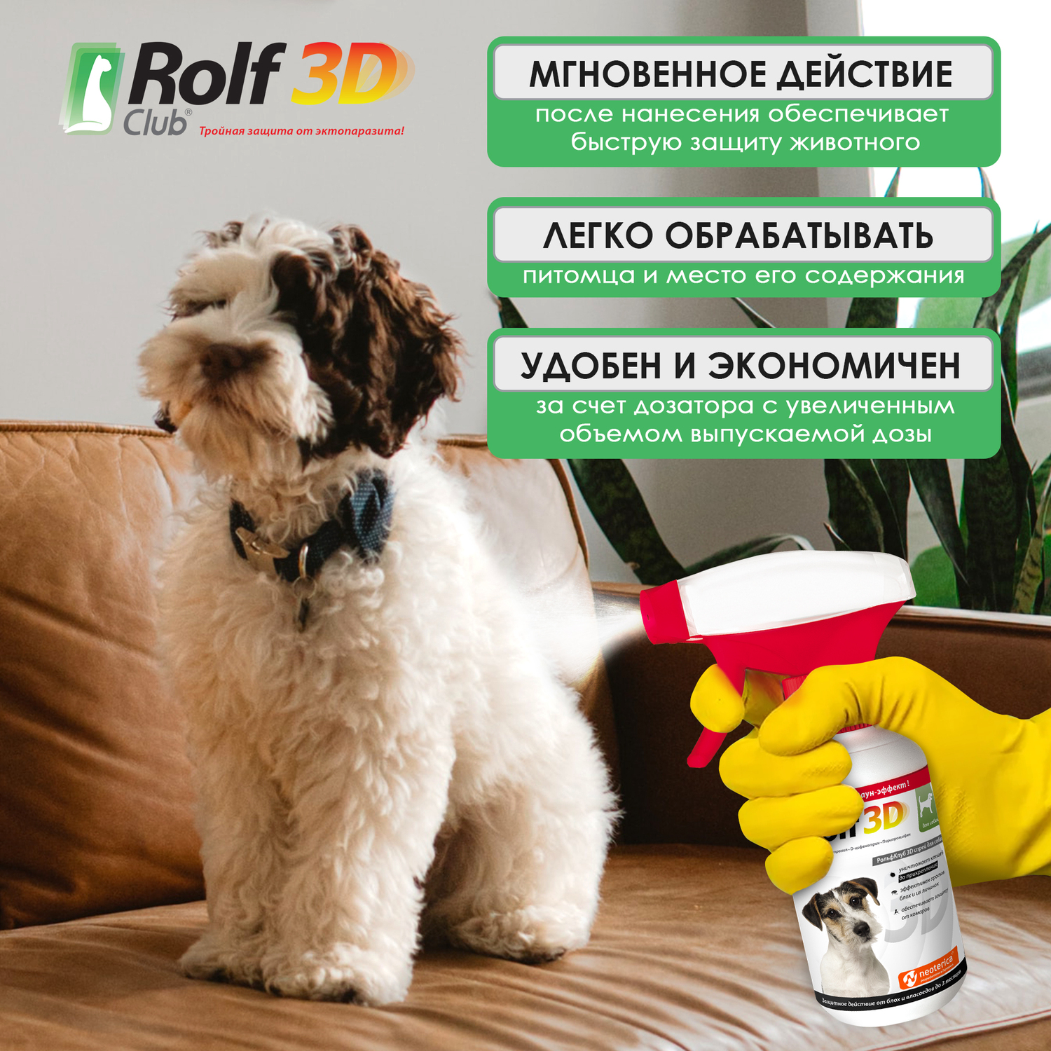 Спрей для собак RolfClub3D от блох и клещей 200мл купить по цене 819 ₽ с  доставкой в Москве и России, отзывы, фото