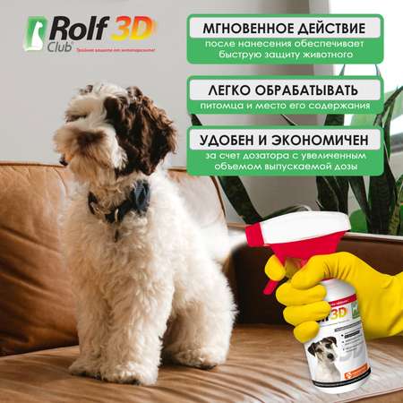 Спрей для собак RolfClub3D от блох и клещей 200мл