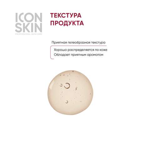 Пилинг ICON SKIN интенсивный пептидный 15% 30 мл