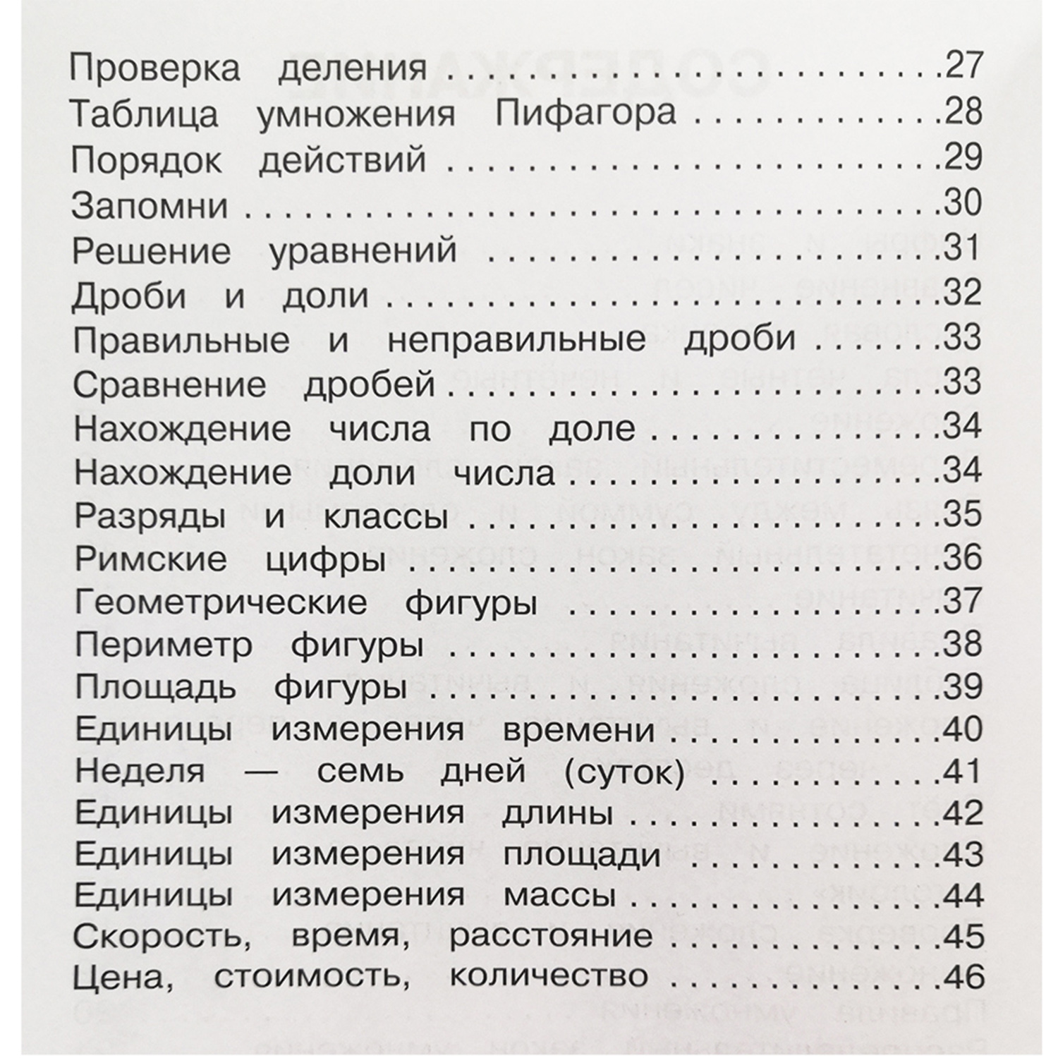 Пособие Искатель Правила по математике в таблицах - фото 3