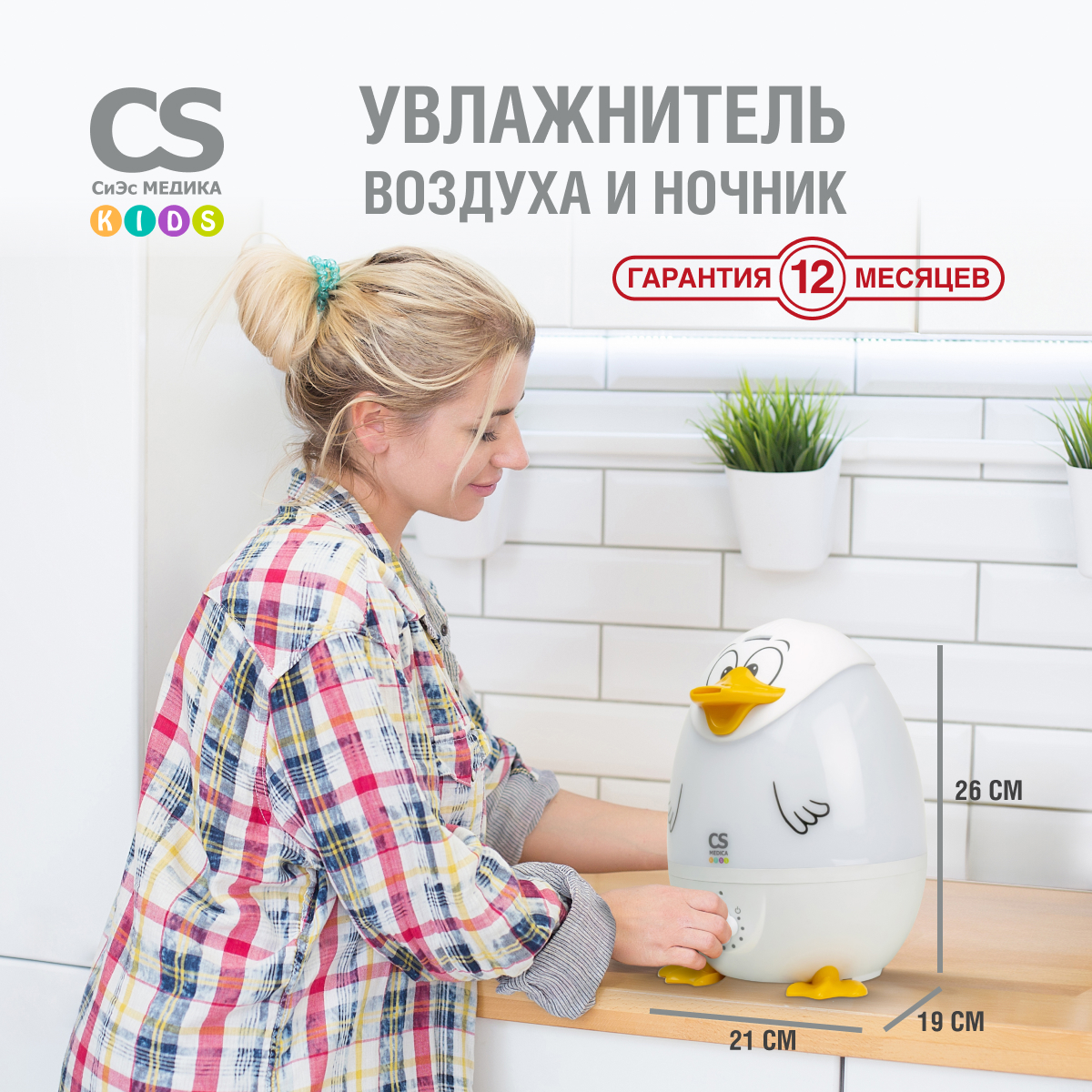 Увлажнитель воздуха CS MEDICA KIDS CS-18h DuckieDuck - фото 1