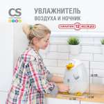 Увлажнитель воздуха CS MEDICA KIDS CS-18h DuckieDuck