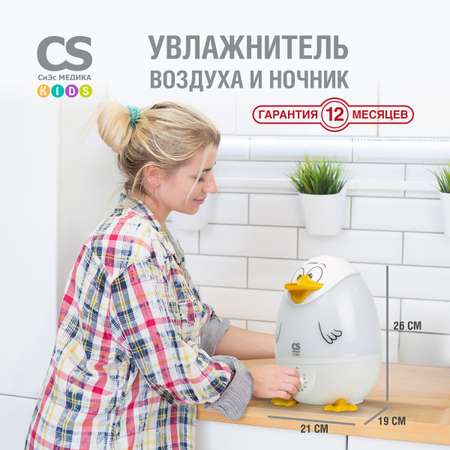 Увлажнитель воздуха CS MEDICA KIDS CS-18h DuckieDuck