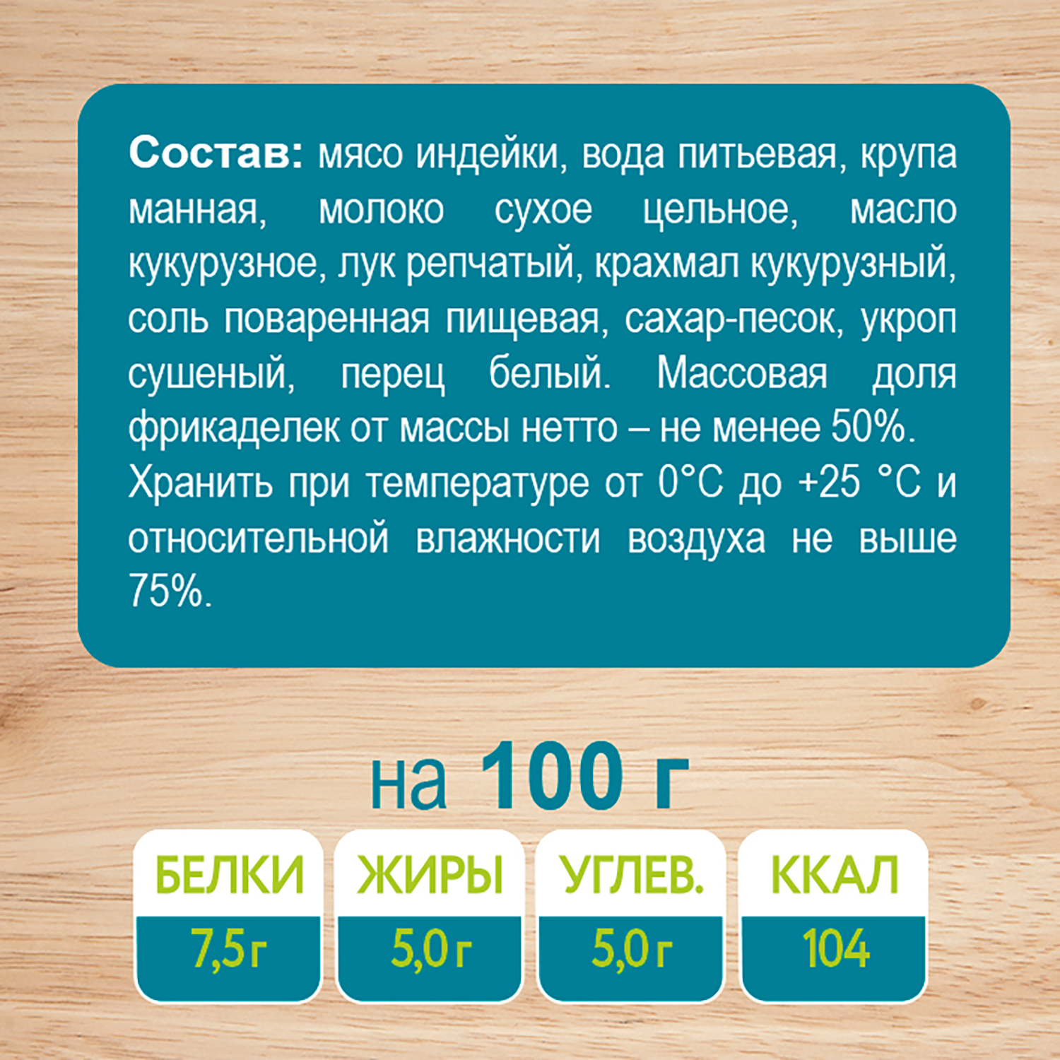 Фрикадельки детские Черноголовка Бэйби из мяса индейки в сливочном соусе с 3 лет 10 шт по 125 гр - фото 2