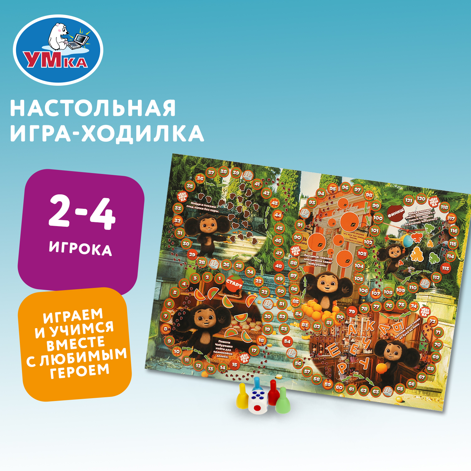 Игра настольная Умные игры Чебурашка 361347 - фото 1