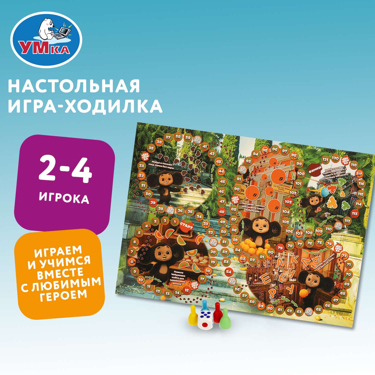 Игра настольная Умные игры Чебурашка 361347 - фото 1