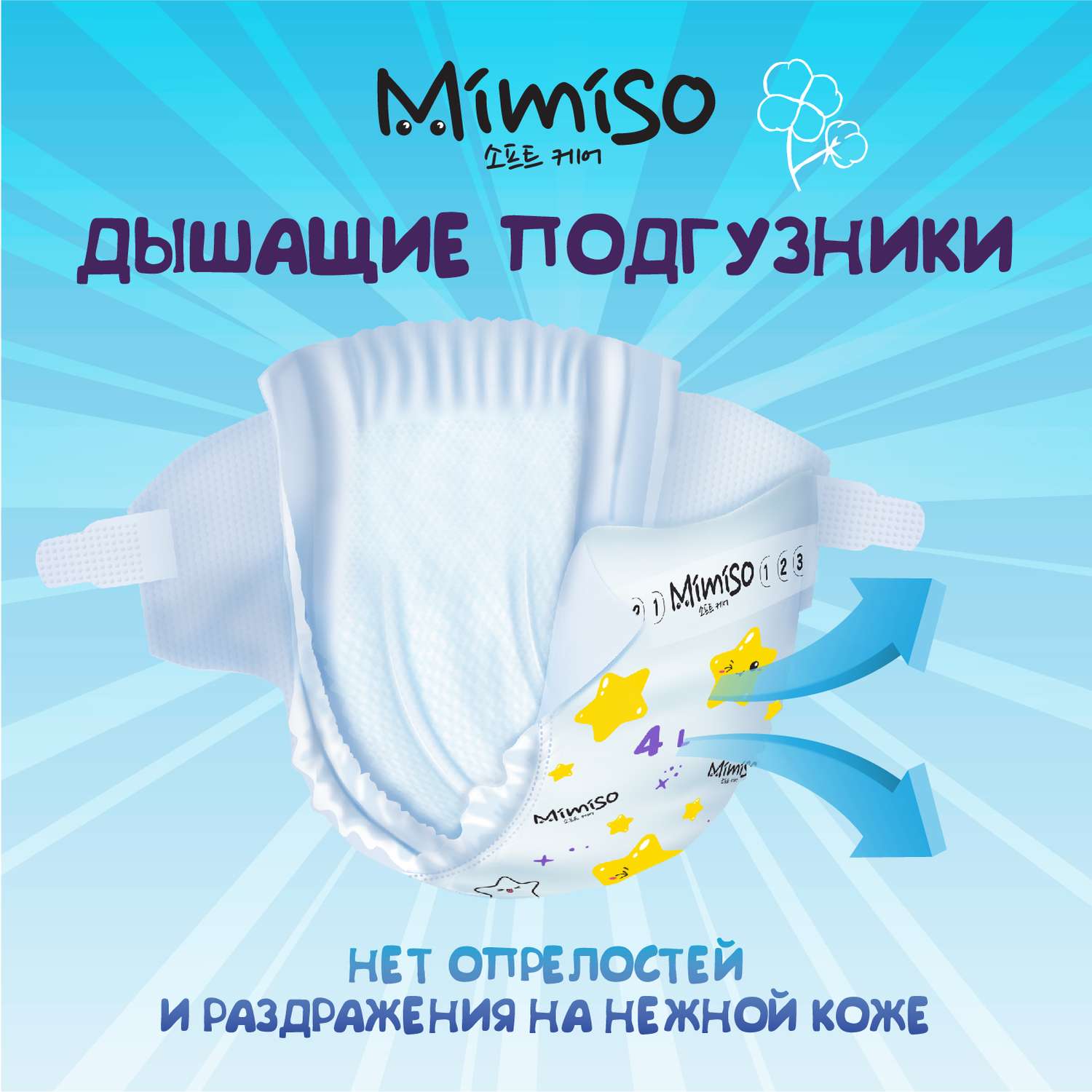 Подгузники Mimiso одноразовые для детей 3/М 4-9 кг 52шт - фото 5