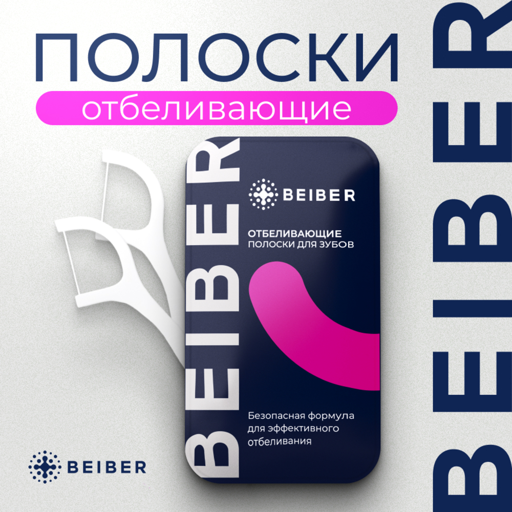 Отбеливающие Полоски BEIBER набор для отбеливания зубов - фото 1