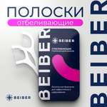 Отбеливающие Полоски BEIBER набор для отбеливания зубов