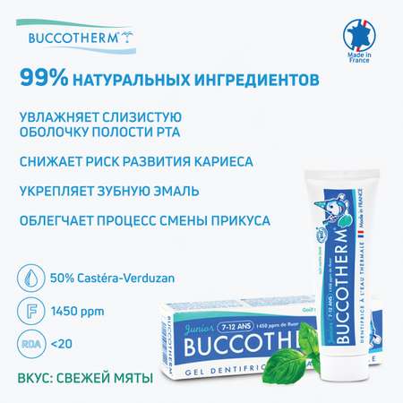 Детская зубная паста - гель Buccotherm с термальной водой и вкусом сладкой мяты для укрепления эмали детям от 7 до 12 лет 50 мл