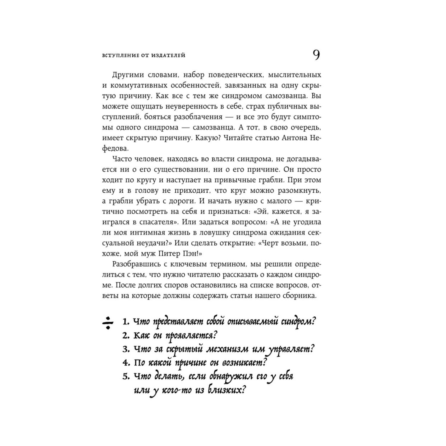 Книга БОМБОРА Зоопарк в твоей голове 25 психологических синдромов которые мешают нам жить - фото 7