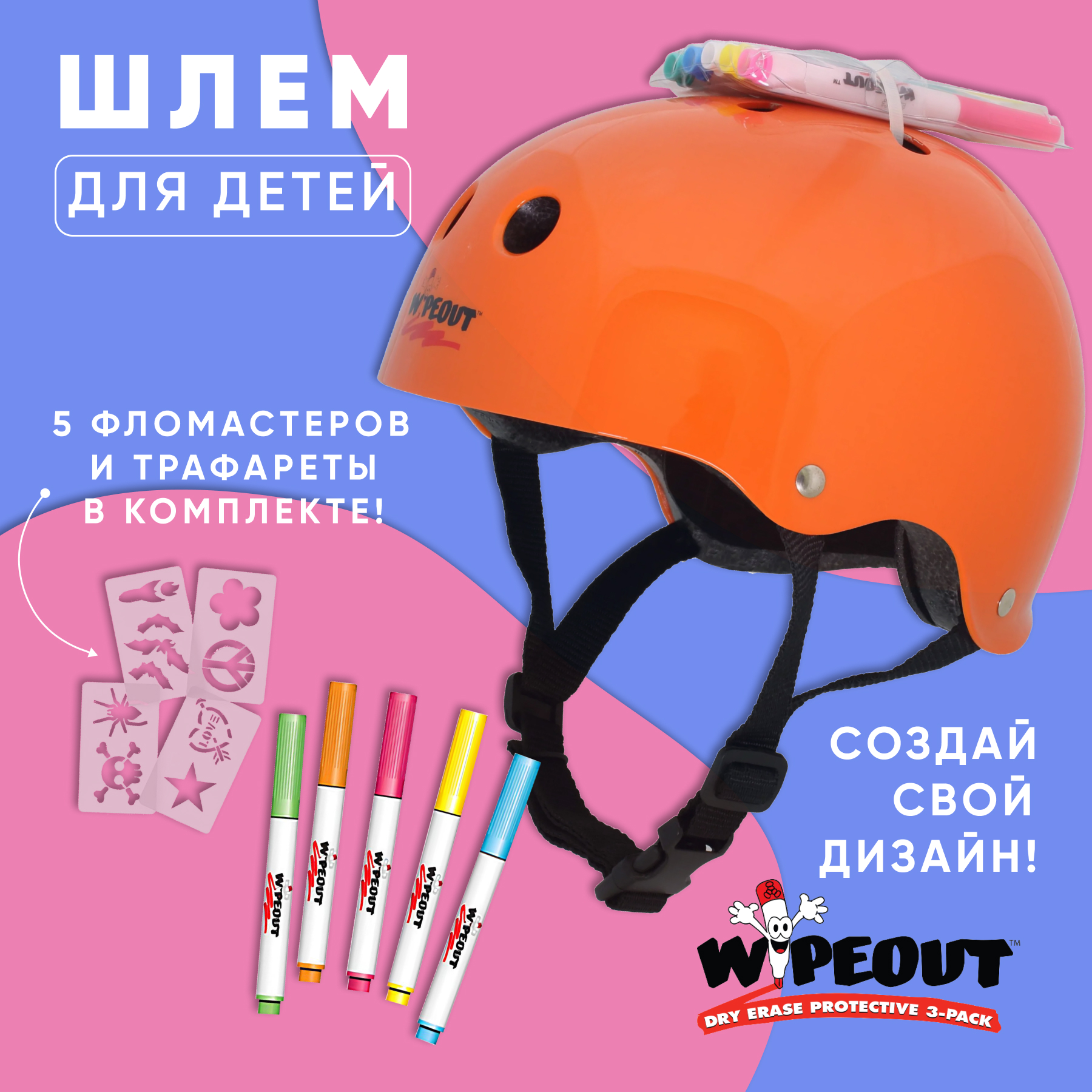 Шлем защитный спортивный WIPEOUT Neon Tangerine с фломастерами и трафаретами размер L 8+ обхват 52-56 см - фото 2