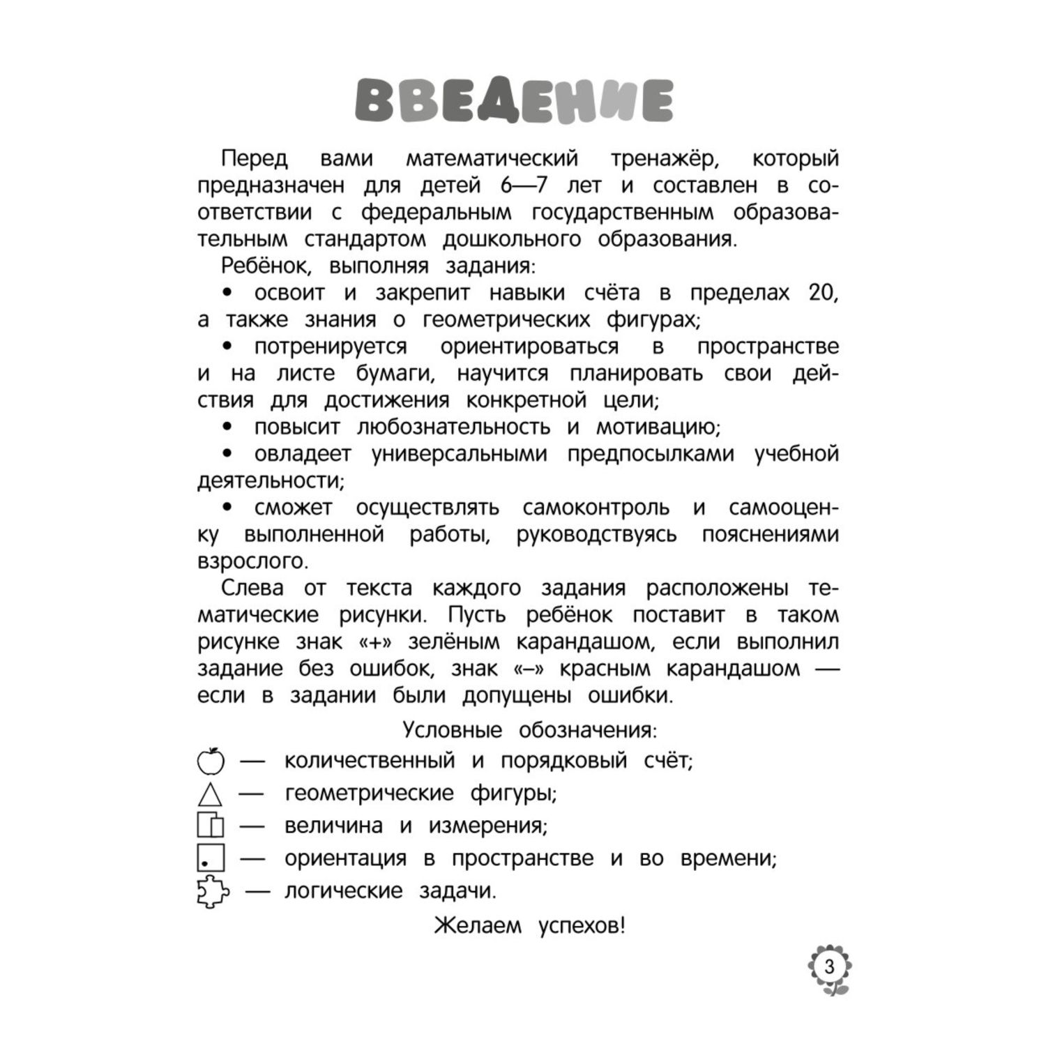 Я считаю до двадцати: для детей 6-7 лет