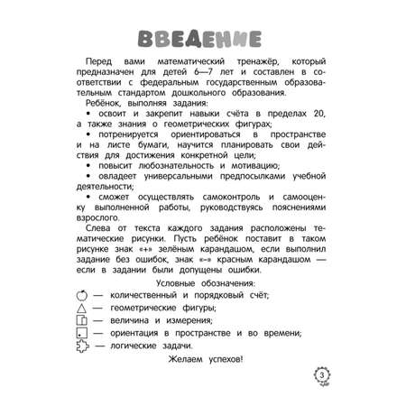 Книга Я считаю до двадцати для детей 6-7лет