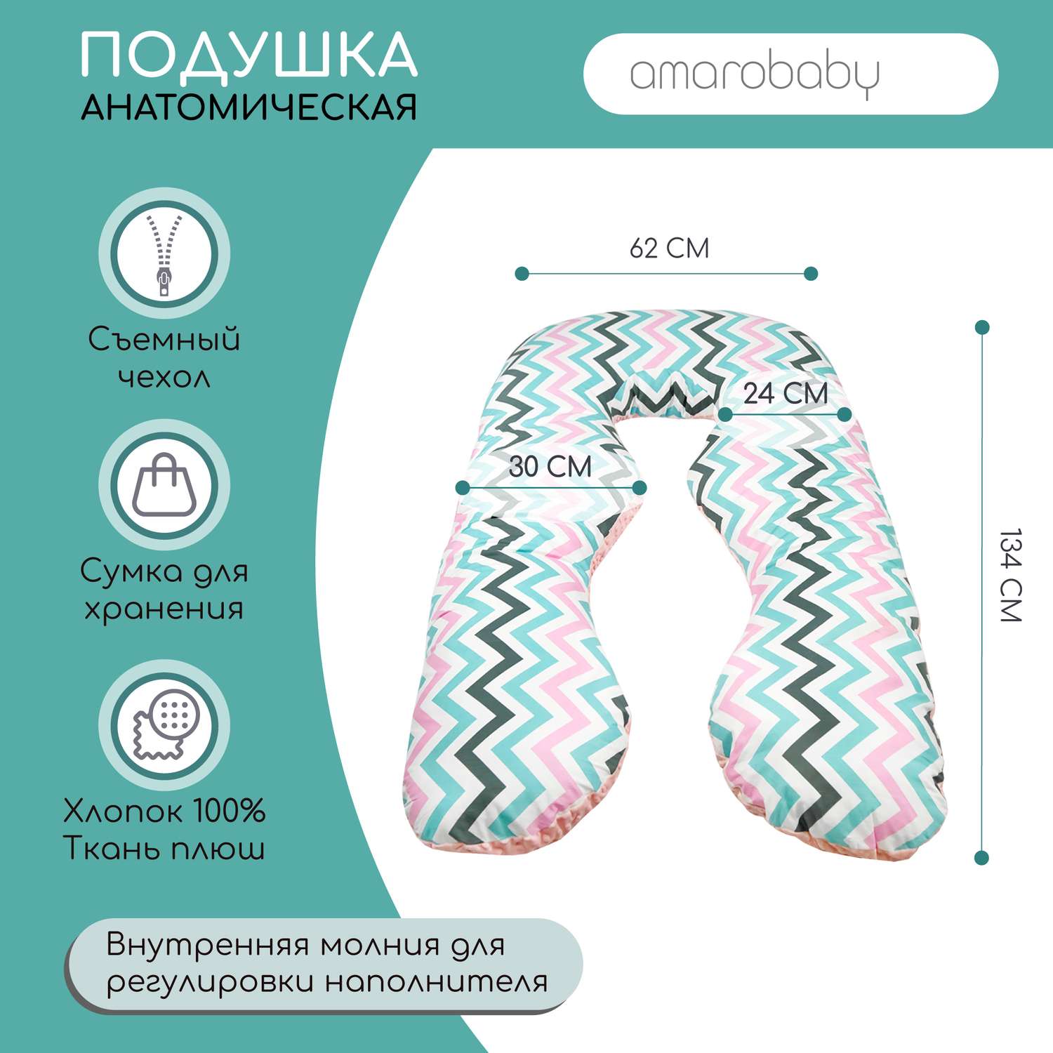Подушка для беременных AmaroBaby анатомическая 340х72 см Зигзаг розовый - фото 2