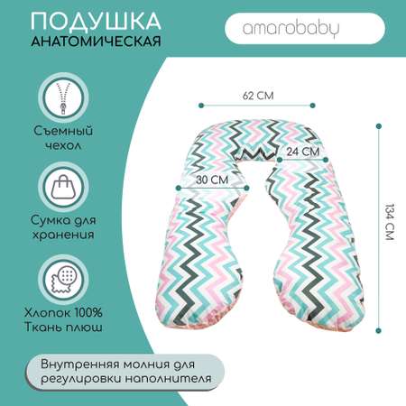 Подушка для беременных AmaroBaby анатомическая 340х72 см Зигзаг розовый