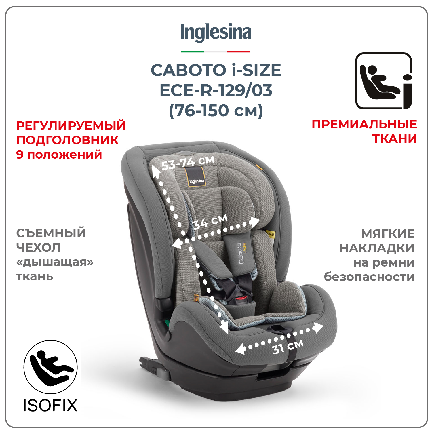 Автокресло INGLESINA Caboto i-Size от года до 12 лет цвет Stone Grey купить  по цене 26810 ₽ в интернет-магазине Детский мир