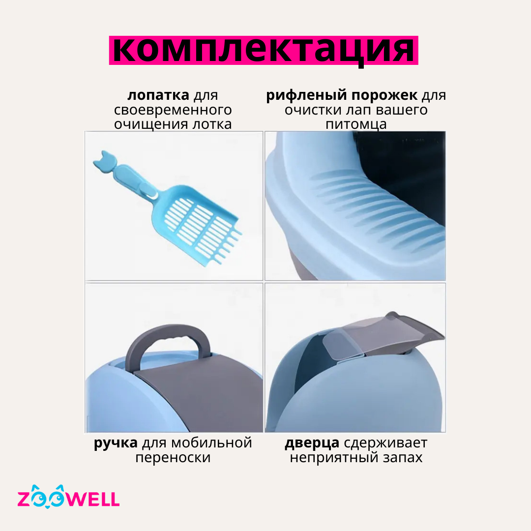 Туалет для кошек ZDK закрытый 56х39х42 голубой ZooWeel - фото 3