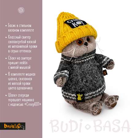 Мягкая игрушка BUDI BASA Басик в вязаном комплекте 19 см Ks19-256