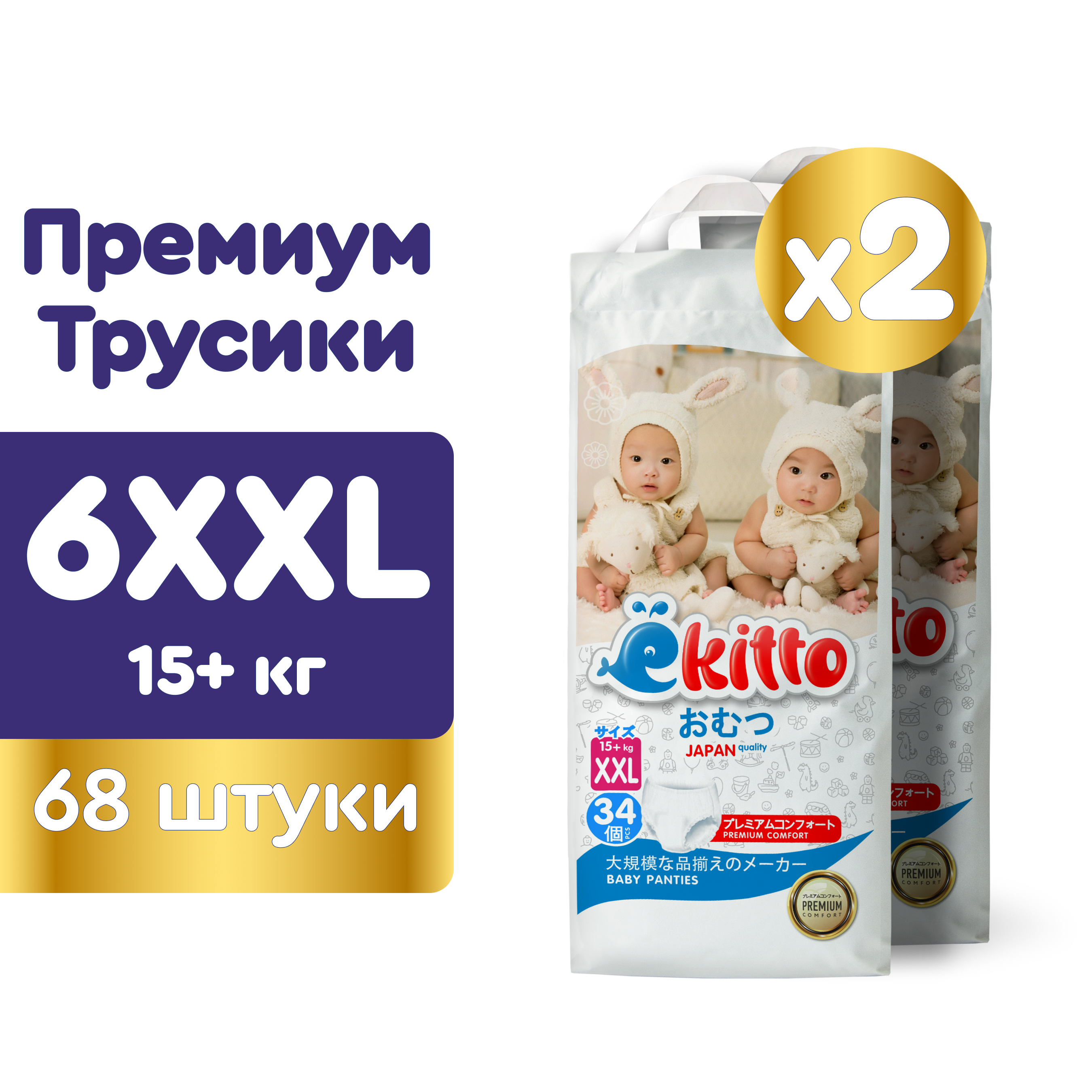 Подгузники-трусики Ekitto 6 размер XXL для детей от 15-20 кг 68 шт премиум ночные дневные - фото 1