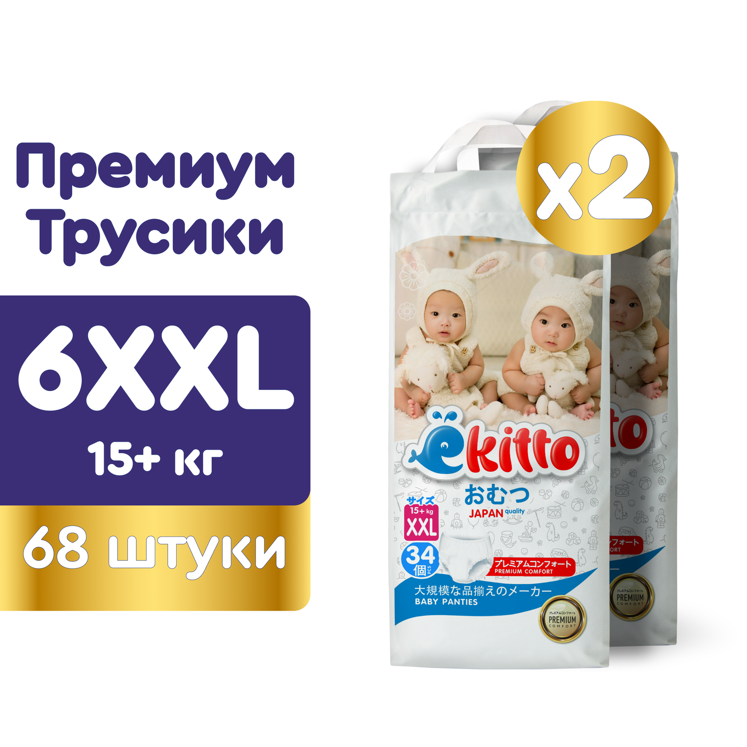 Подгузники-трусики Ekitto 6 размер XXL для детей от 15-20 кг 68 шт премиум ночные дневные - фото 2